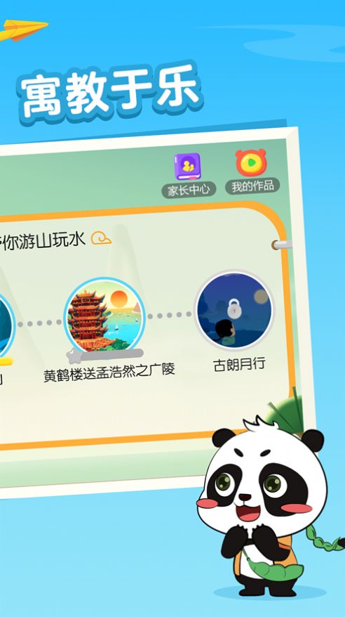 毛豆爱古诗app下载图3: