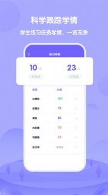 外研趣学教师app免费版图2