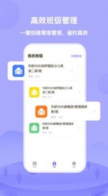 外研趣学教师app免费版图4