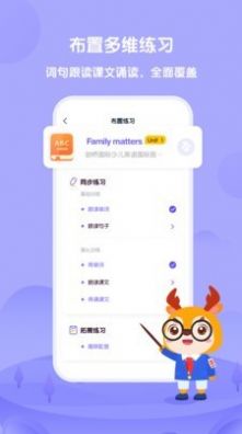 外研趣学教师app免费版图3