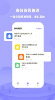 外研趣学教师app免费版图8