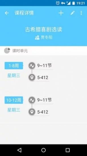 超级课程表app下载安装图1: