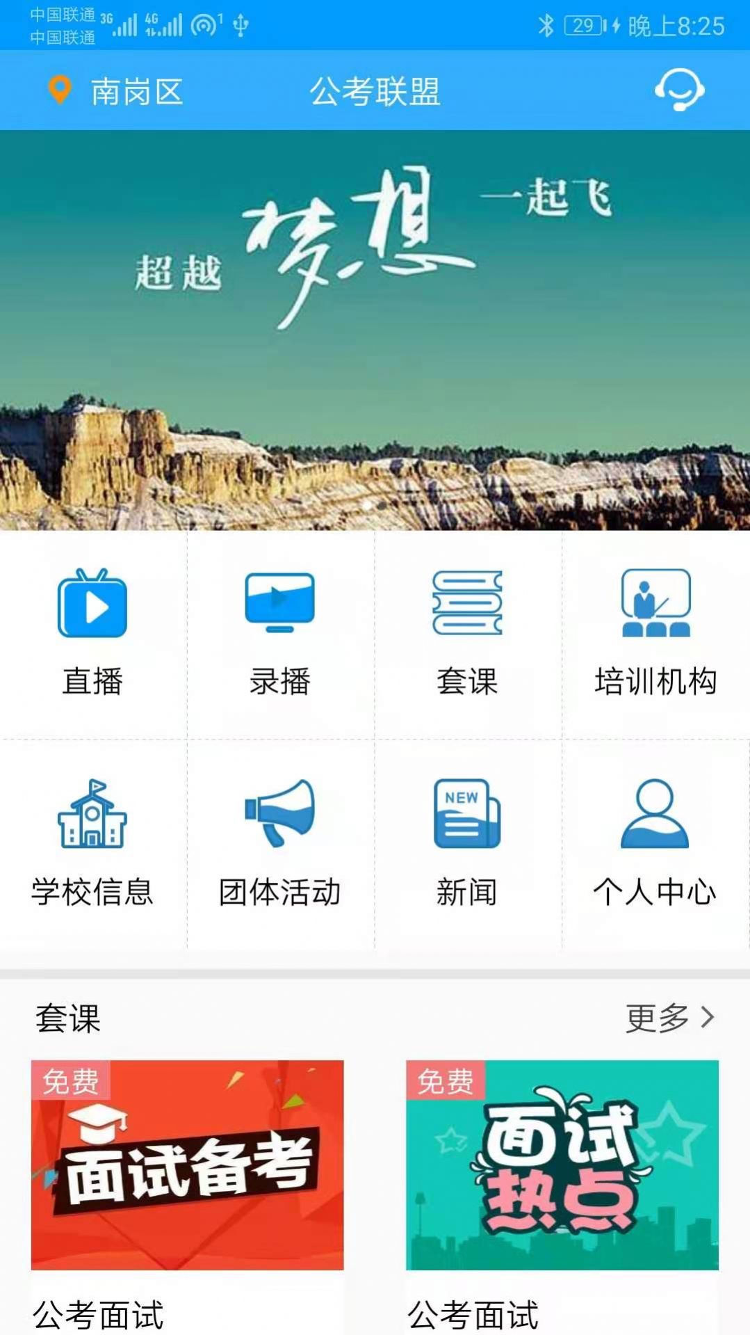 公考联盟app官方版图2: