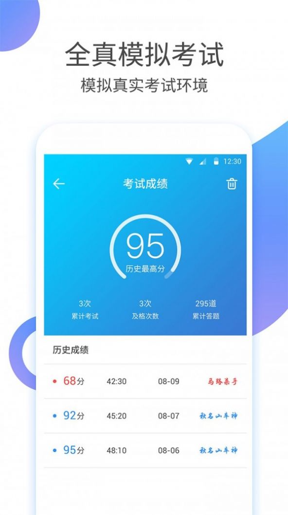 驾校考驾照app官方版图2: