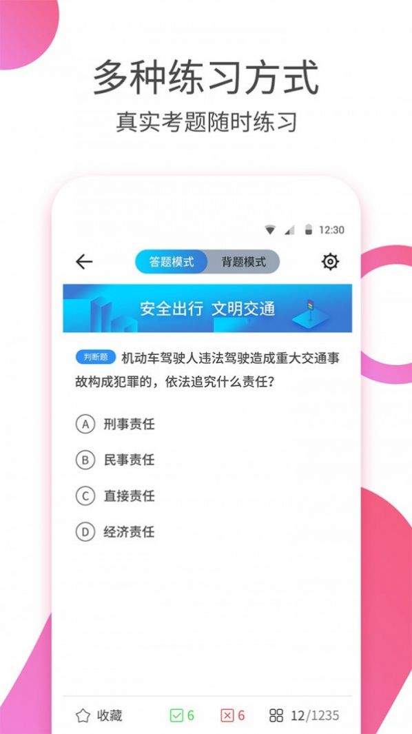 驾校考驾照app官方版图3: