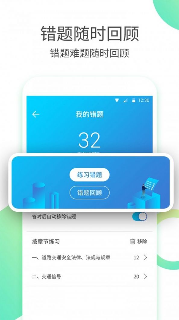 驾校考驾照app免费版图4