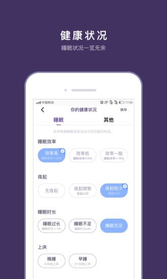 C-Life睡眠APP官方版下载图1: