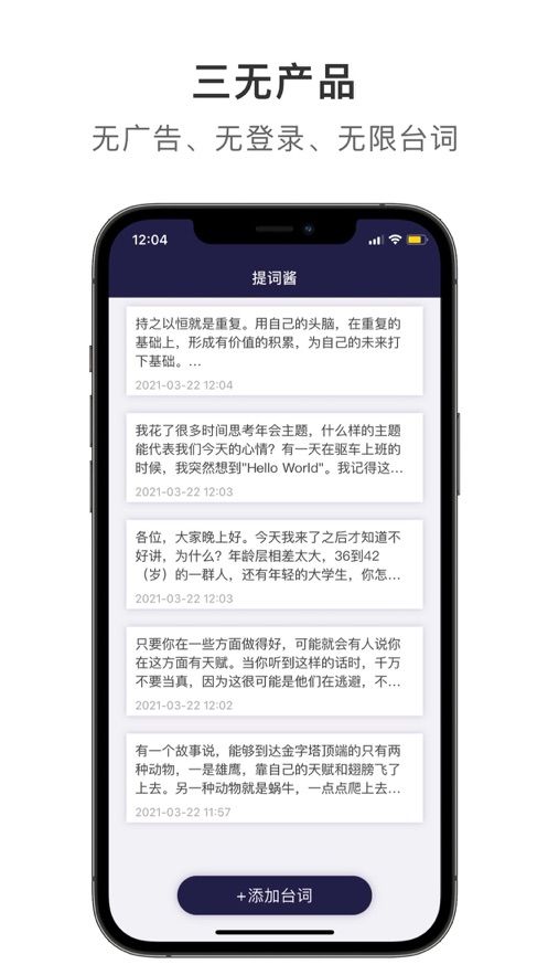 提词酱app免费版图1