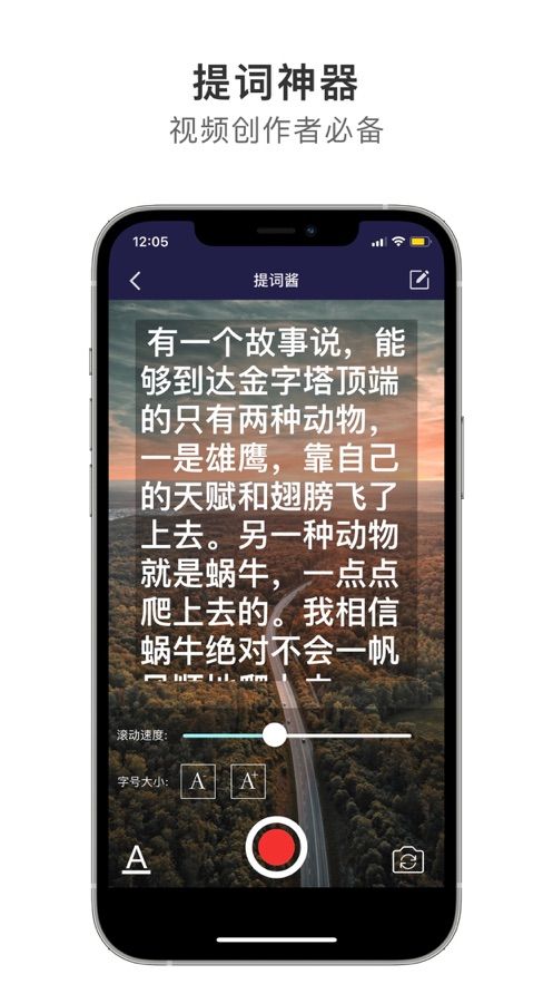 提词酱app免费版图3