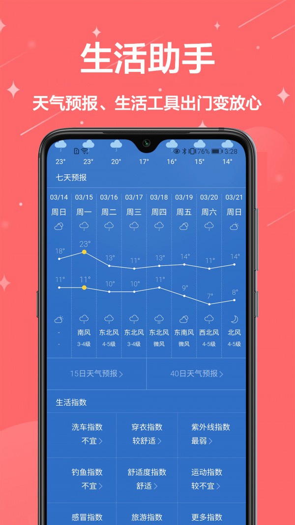 万年历通app官方版图1