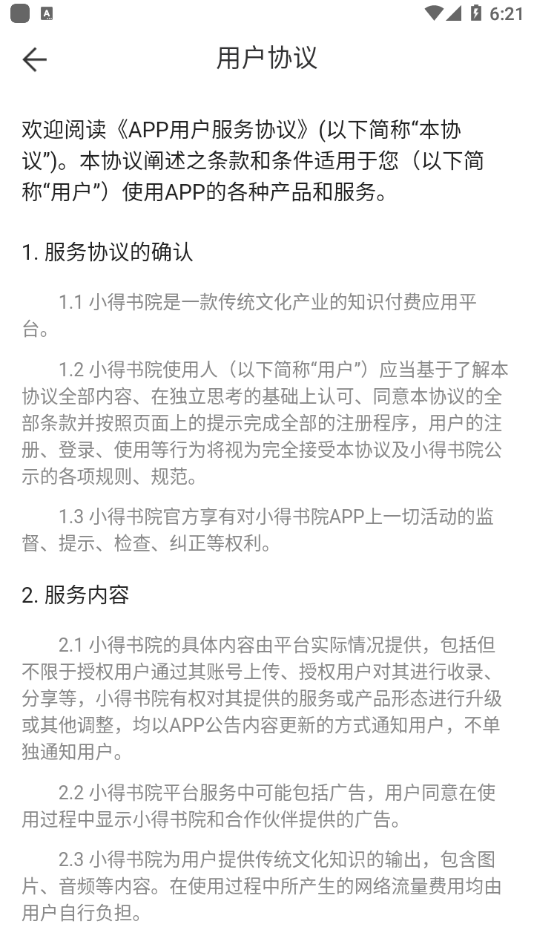 小得书院APP手机最新版下载图2: