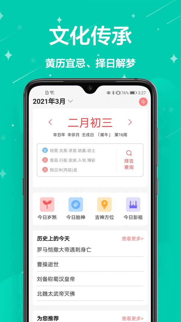 万年历通app官方版图2