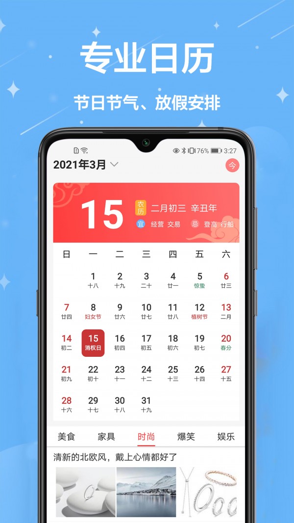 万年历通app官方版图3