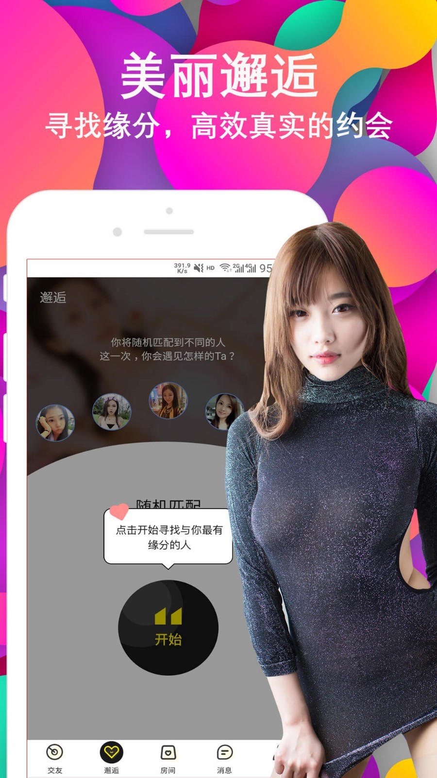 探陌约会APP图2