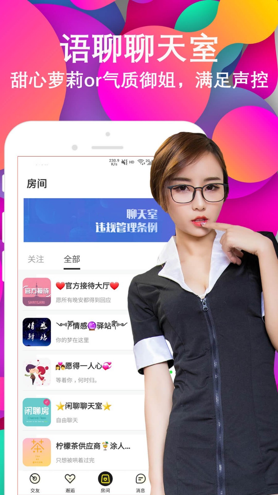 探陌约会APP图4