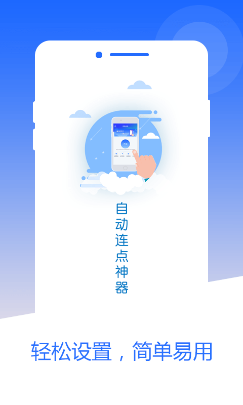 芒果自动点击器app免费手机版图3: