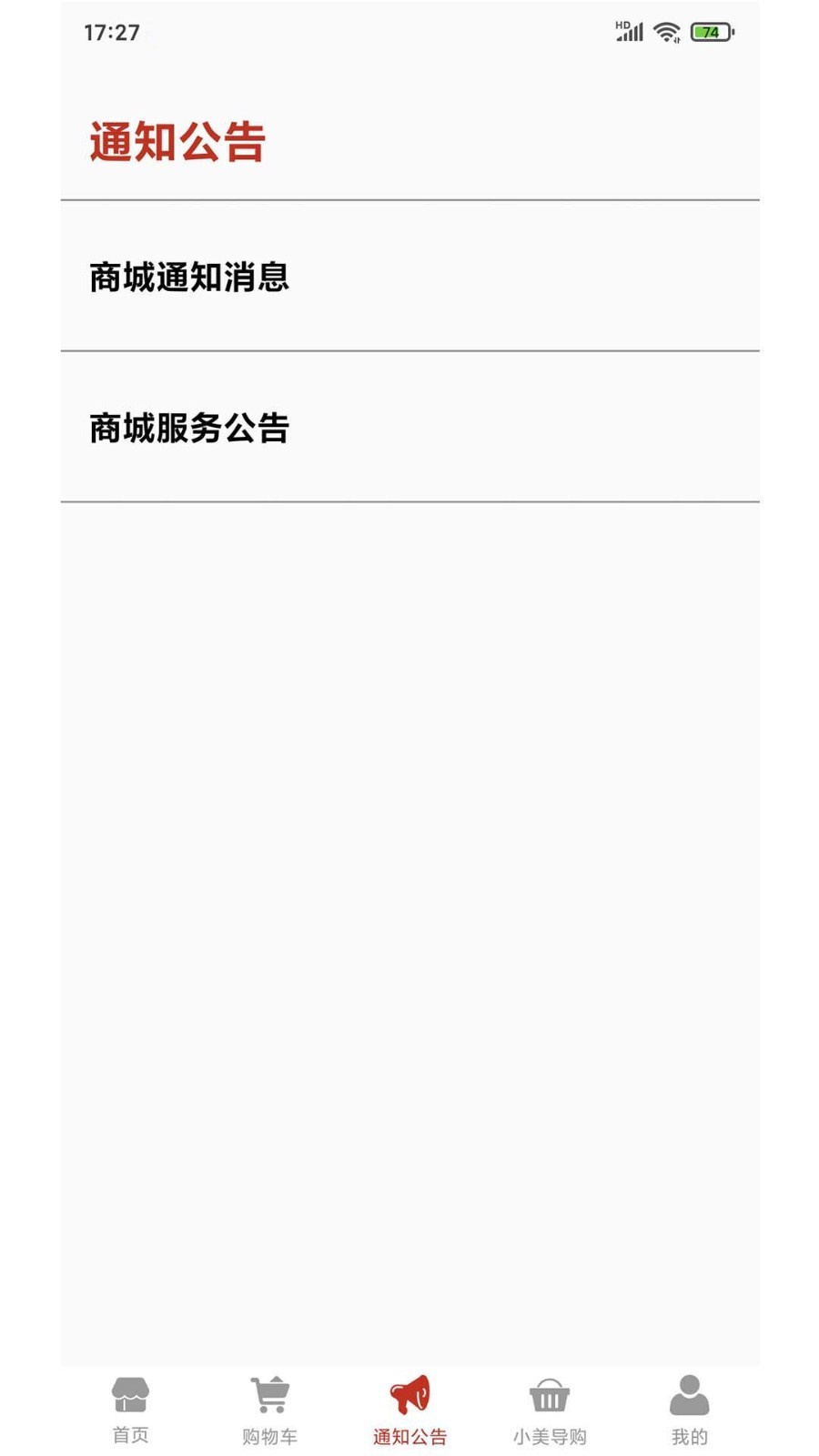 爱盲购物商城app图1