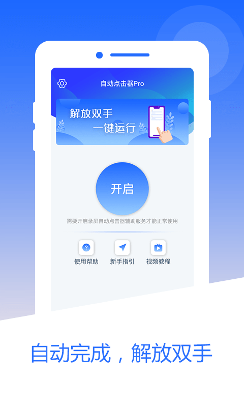 芒果自动点击器app免费手机版图1: