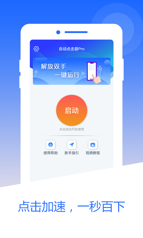 芒果自动点击器app免费手机版图4: