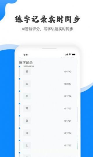 赶考状元AI书法app官网图3