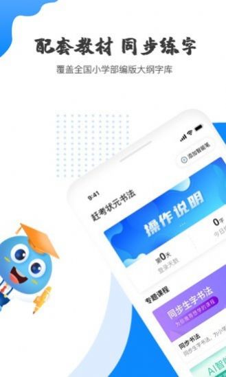 赶考状元AI书法app官网图1