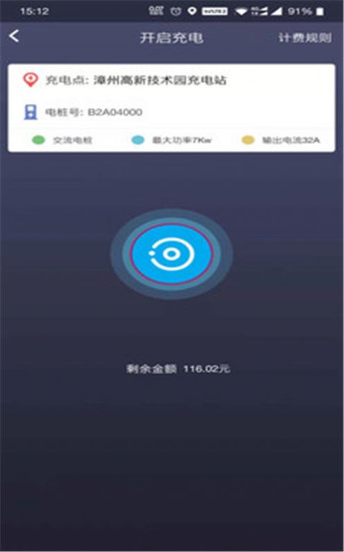 速易达充电app官方手机版图2: