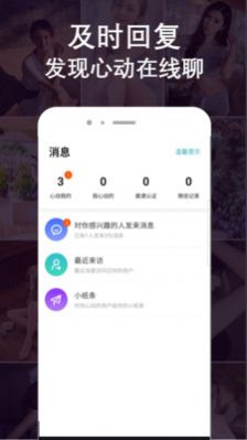 珍爱同城约聊app官方最新版图1: