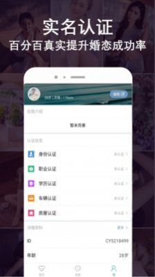 珍爱同城约聊app官方最新版图4: