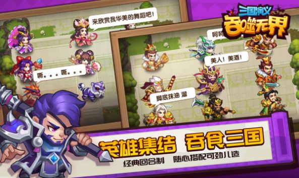 三国演义吞噬无尽官网版图1