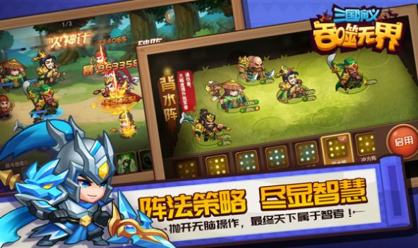 三国演义吞噬无尽官网版图4