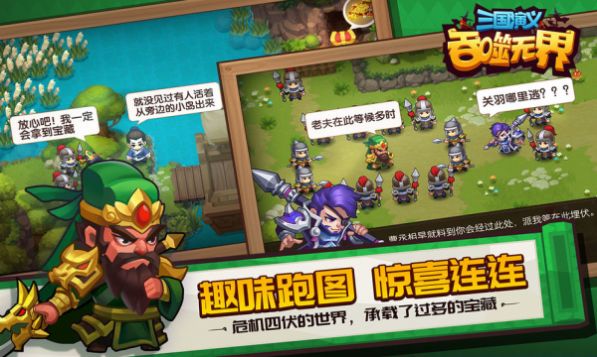 三国演义吞噬无尽官网版图2