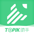 TOPIK助手app