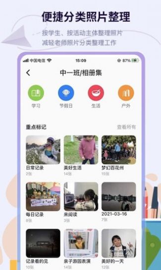 班级相册集app手机最新版图3: