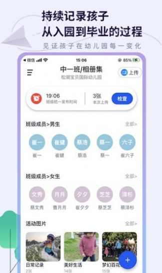 班级相册集app手机最新版图4: