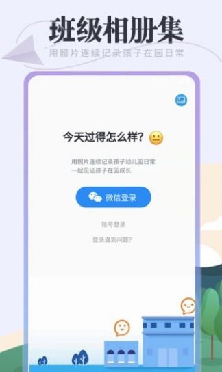 班级相册集app手机最新版图2: