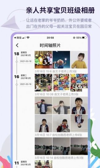 班级相册集app手机最新版图1: