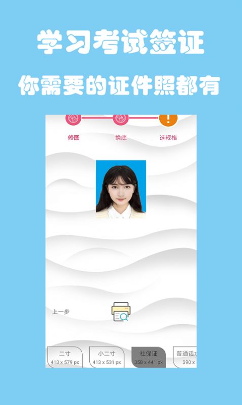 小二寸证件照app官方手机版图1: