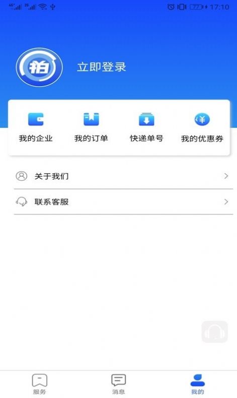 拍拍账app官方最新版图2: