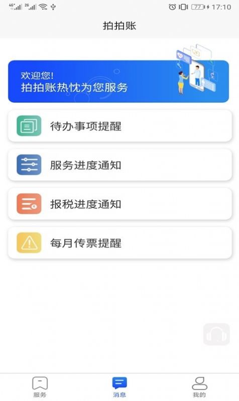 拍拍账app官方最新版图4: