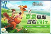 创造与魔法春意相迎活动攻略大全：春意明信片速刷攻略与奖励兑换方案[多图]