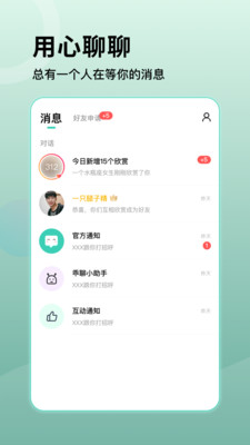 乖聊APP手机客户端下载图3: