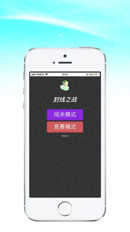 封线之战官方图1