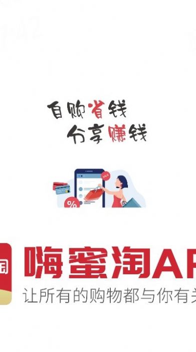 嗨蜜淘APP新版客户端下载图1: