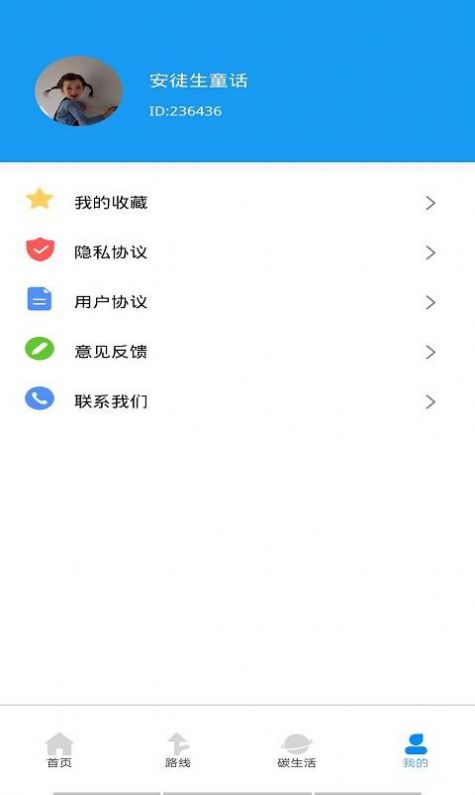 码上公交app免费版图2