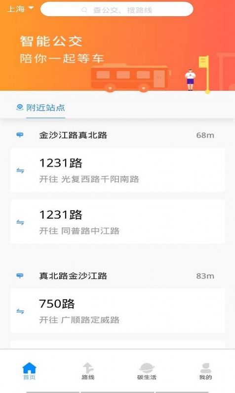 码上公交app免费版图1