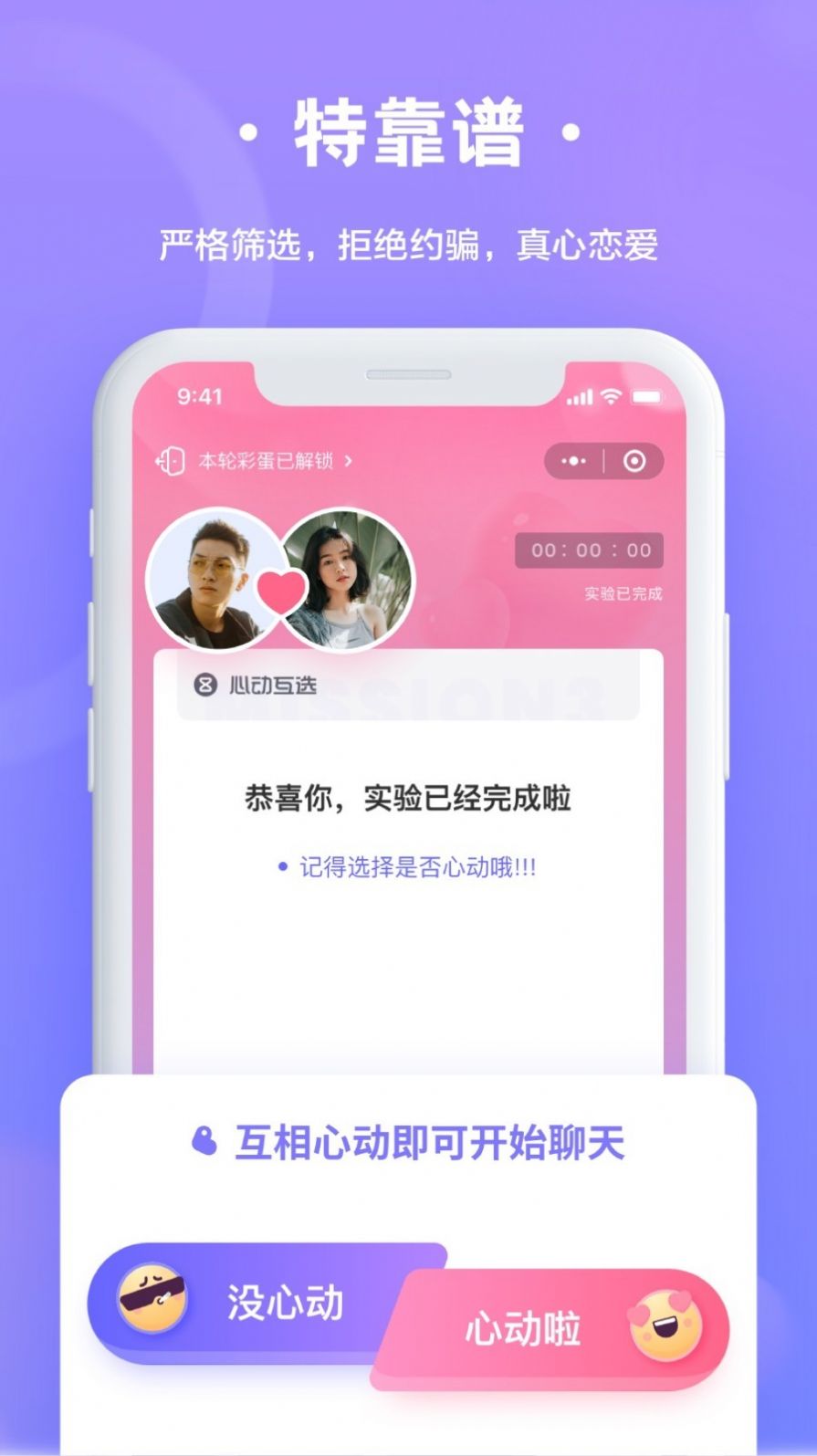 轻恋脱单app官方免费版图1: