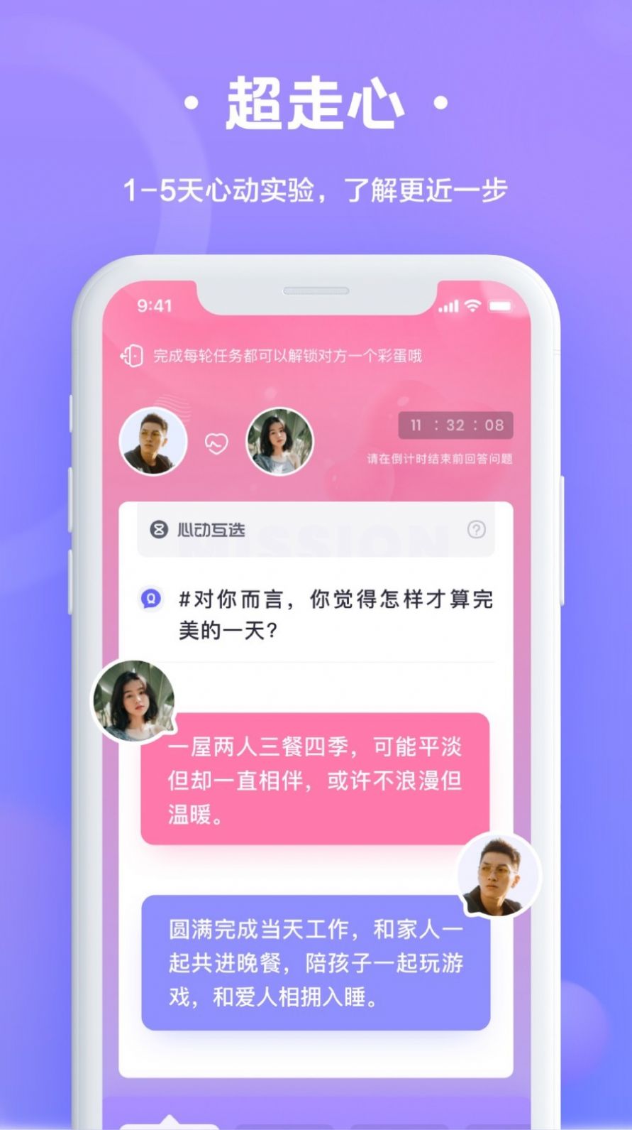 轻恋脱单app图3