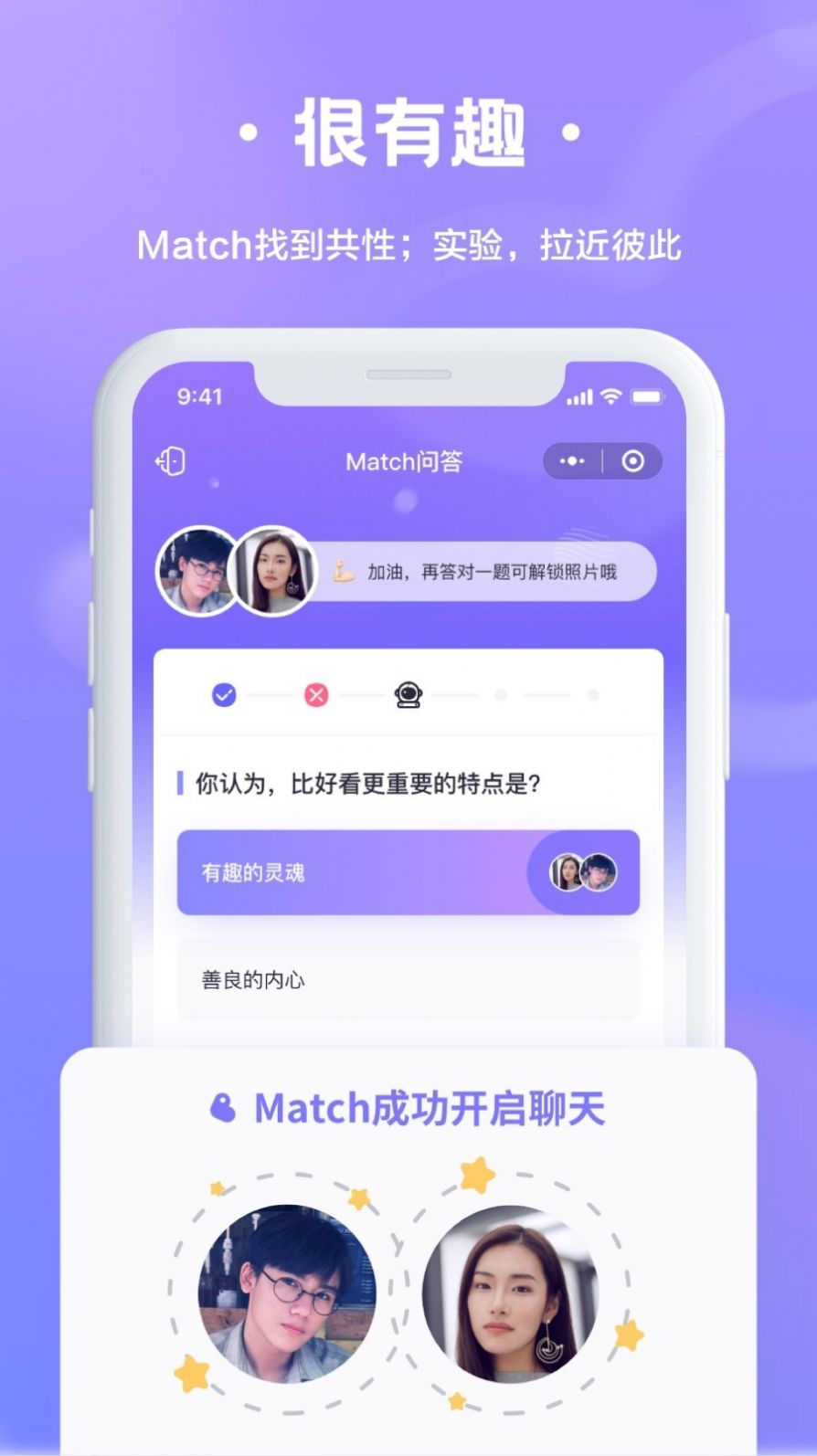 轻恋脱单app图4