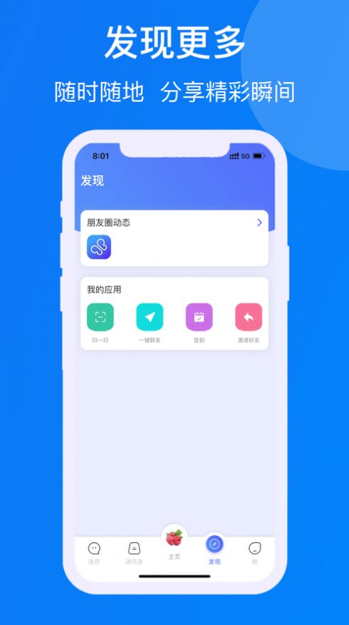 遇见chat交友app图1