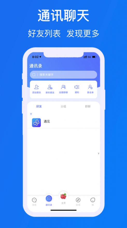 遇见chat交友app图2